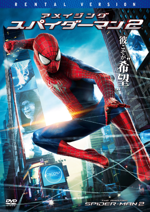 学生映画宣伝局エージェントおすすめ：『アメイジング・スパイダーマン2』