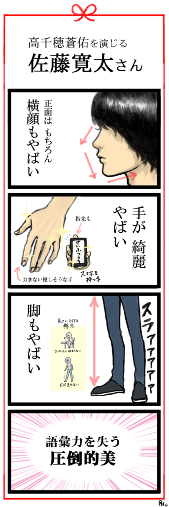 『恋と嘘』4コマ漫画：北村匠海編