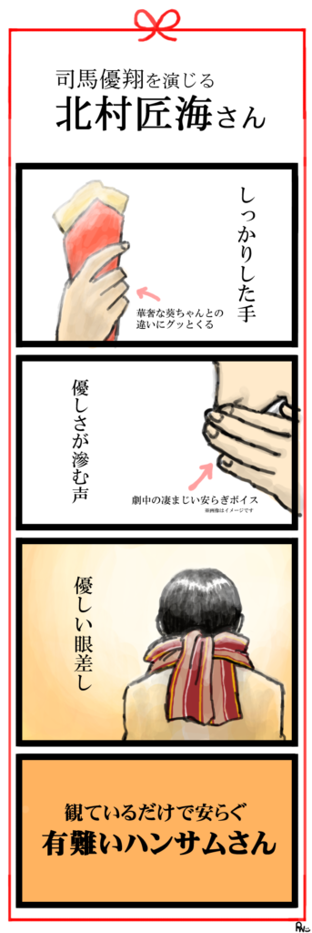 『恋と嘘』4コマ漫画：北村匠海編