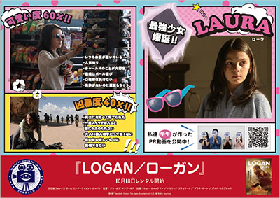 学生映画宣伝局：『LOGAN／ローガン』POP