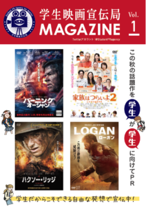 学生映画宣伝局：2017DVDメーカー共同企画【学生映画宣伝局MAGAZINE vol.1】表紙