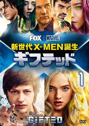 海外ドラマ『ギフテッド　新世代X-MEN誕生』スティーヴン・モイヤー／エイミー・アッカー／ナタリー・アリン・リンド／パーシー・ハインズ・ホワイト／ショーン・ティール／ジェイミー・チャン／ブレア・レッドフォード／エマ・デュモン／コビー・ベル