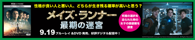 映画『メイズ・ランナー:最期の迷宮』究極の選択で、あなたはどっちの道を選ぶ?