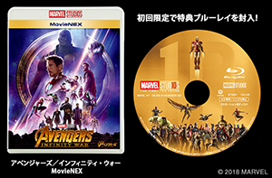 『アベンジャーズ／インフィニティ・ウォー』MovieNEX