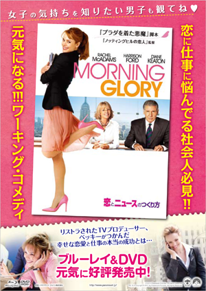 DVD『恋とニュースのつくり方』販促用POP採用案