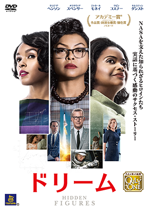 映画『ドリーム』タラジ・P・ヘンソン／オクタヴィア・スペンサー／ジャネール・モネイ