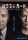 海外TVドラマ『ハウス・オブ・カード 野望の階段』ケヴィン・スペイシー／ロビン・ライト