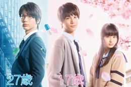 映画『ReLIFE リライフ』中川大志／平裕奈