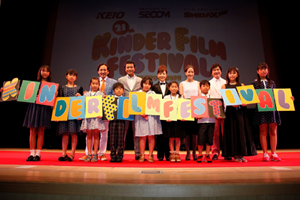 21stキンダー・フィルム･フェスティバル