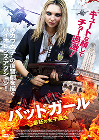 未公開DVD『バッドガール 最狂の女子高生』サミー・ハンラティ
