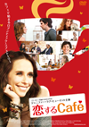 DVD未公開『恋するCafe』ジェニファー・ラブ・ヒューイット