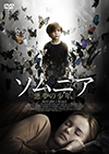 未公開DVD『ソムニア −悪夢の少年−』ケイト・ボスワース／ジェイコブ・トレンブレイ