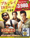 DVD『ハングオーバー！』