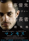 DVD『マンモス 世界最大のSNSを創った男』