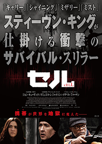 映画『セル』ジョン・キューザック／サミュエル・L・ジャクソン／イザベル・ファーマン