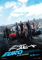 映画『ワイルド・スピード EURO MISSION』ヴィン・ディーゼル／ポール・ウォーカー／ドウェイン・ジョンソン／ミシェル・ロドリゲス／ジョーダナ・ブリュースター／タイリース・ギブソン／ガル・ギャドット／サン・カン／ルーク・エヴァンス