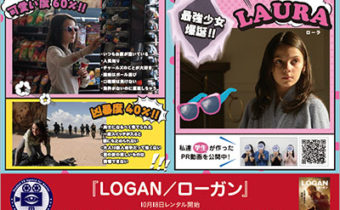 学生映画宣伝局：『LOGAN／ローガン』POP