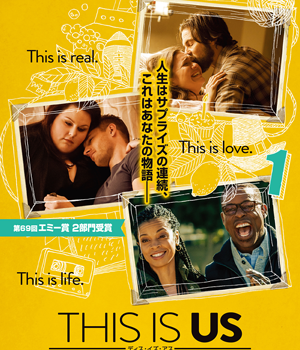 海外ドラマ『THIS IS US／ディス・イズ・アス　36歳、これから　シーズン1』マイロ・ヴィンティミリア／マンディ・ムーア／ジャスティン・ハートリー／クリッシー・メッツ／スターリング・K・ブラウン