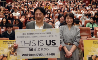 『THIS IS US』その他イベント：町山智浩