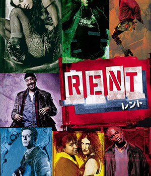 『RENT』AmazonDVDコレクション