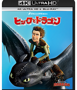 映画『ヒックとドラゴン」