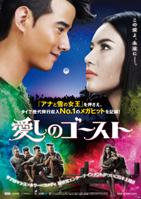映画『愛しのゴースト』マリオ・マウラー／ダビカ・ホーン