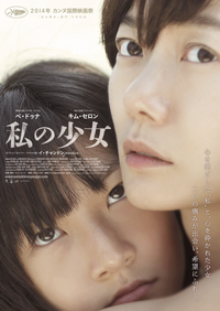 映画『私の少女』ペ・ドゥナ／キム・セロン