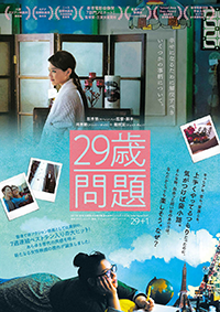 映画『29歳問題』クリッシー・チャウ／ジョイス・チェン
