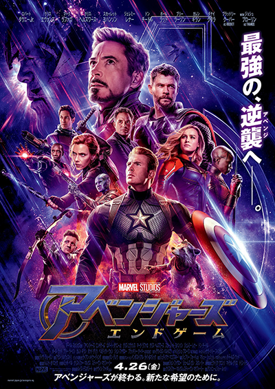 映画『アベンジャーズ／エンドゲーム』ロバート・ダウニー Jr.／クリス・ヘムズワース／マーク・ラファロ／クリス・エヴァンス／スカーレット・ヨハンソン／ジェレミー・レナー／ポール・ラッド／ブリー・ラーソン