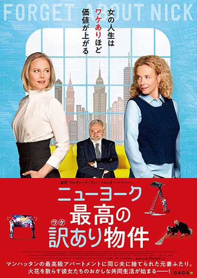 映画『ニューヨーク 最高の訳あり物件』イングリッド・ボルゾ・ベルダル／カッチャ・リーマン／ハルク・ビルギナー