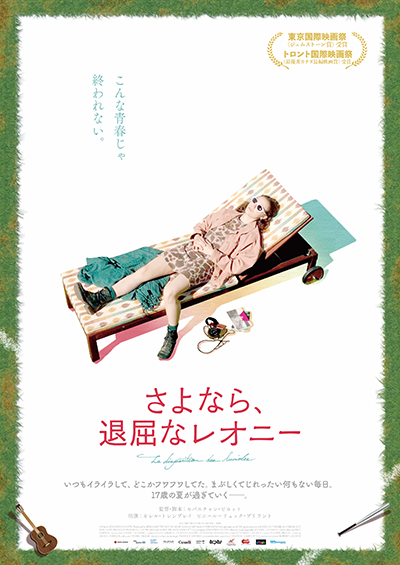 映画『さよなら、退屈なレオニー』カレル・トレンブレイ