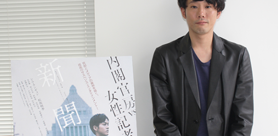 映画『新聞記者』藤井道人監督インタビュー