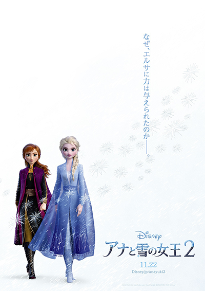 映画『アナと雪の女王2』