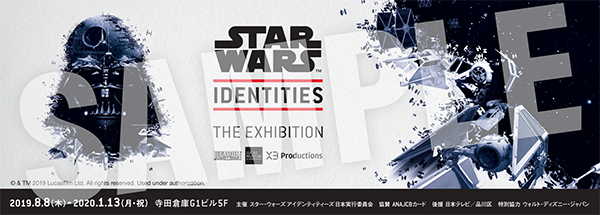 【スター・ウォーズ(TM) の大展覧会】