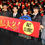 映画『引っ越し大名！』初日舞台挨拶：星野源、高橋一生、高畑充希、及川光博、濱田岳、犬童一心監督