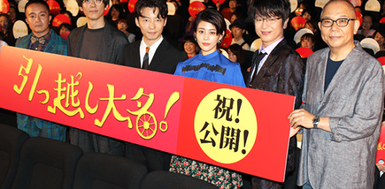 映画『引っ越し大名！』初日舞台挨拶：星野源、高橋一生、高畑充希、及川光博、濱田岳、犬童一心監督