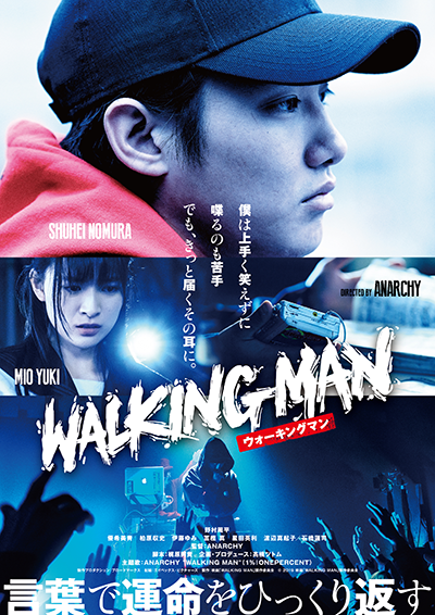 映画『WALKING MAN』野村周平／優希美青