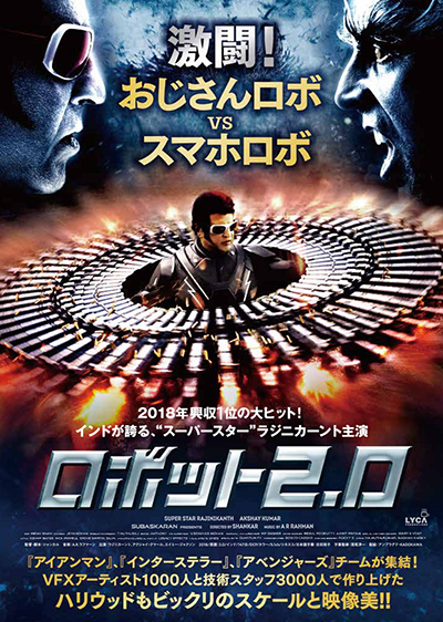 映画『ロボット2.0』ラジニカーント