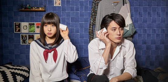 映画『殺さない彼と死なない彼女』間宮祥太朗／桜井日奈子