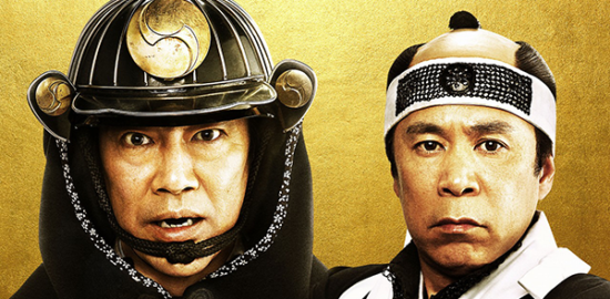 映画『決算！忠臣蔵』堤真一／岡村隆史