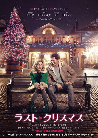 映画『ラスト・クリスマス』エミリア・クラーク／ヘンリー・ゴールディング