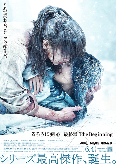 映画『るろうに剣心 最終章 The Beginning』佐藤健／有村架純