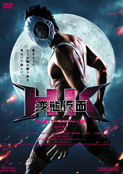 映画『HK/変態仮面』鈴木亮平