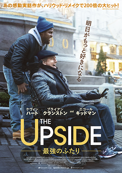 映画『THE UPSIDE／最強のふたり』ケヴィン・ハート／ブライアン・クランストン