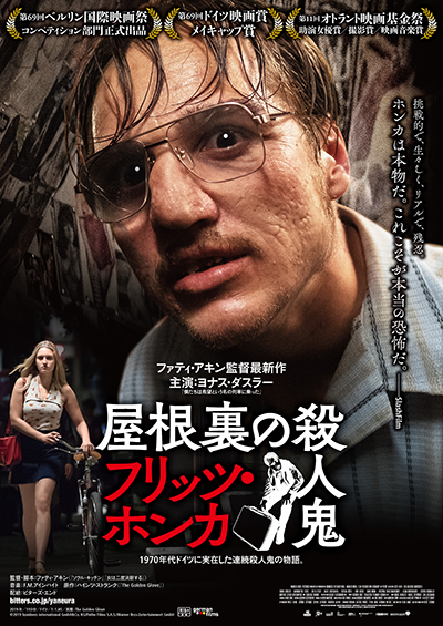 映画『屋根裏の殺人鬼フリッツ・ホンカ』ヨナス・ダスラー