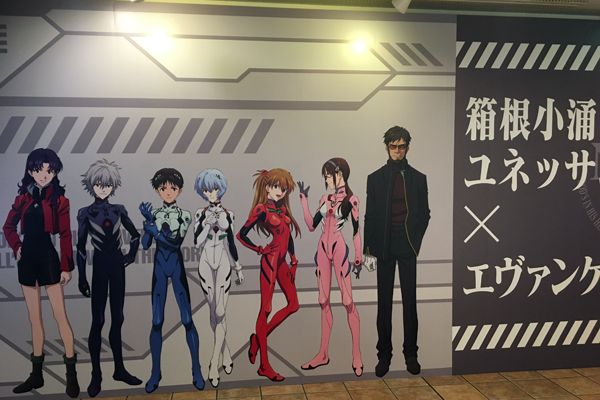 【エヴァンゲリオン✖箱根2020 MEET EVANGELION IN HAKONE】箱根小涌園ユネッサン