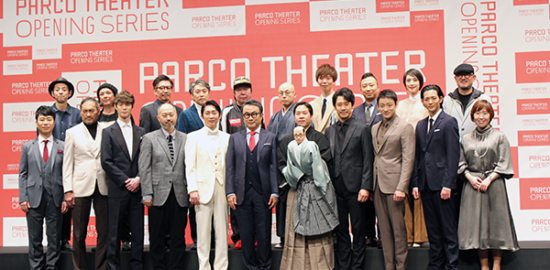 PARCO劇場お披露目＆オープニング・シリーズ記者会見：三谷幸喜、渡辺謙、大泉洋、宮沢氷魚、宮藤官九郎、天海祐希ほか
