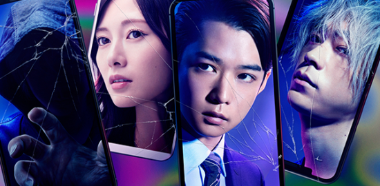 映画『スマホを落としただけなのに 囚われの殺人鬼』千葉雄大／白石麻衣／成田凌／井浦新