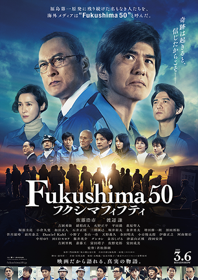 映画『Fukushima 50（フクシマフィフティ）』佐藤浩市／渡辺謙／吉岡秀隆／緒形直人／安田成美