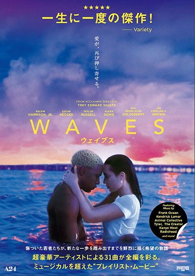 映画『WAVES／ウェイブス』ケルヴィン・ハリソン・Jr／テイラー・ラッセル